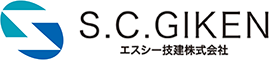 S.C.GIKEN/ エスシー技建株式会社